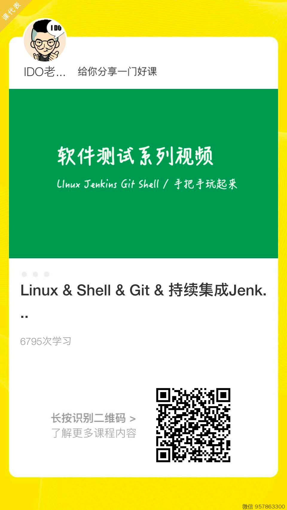 Linux、Jenkins视频